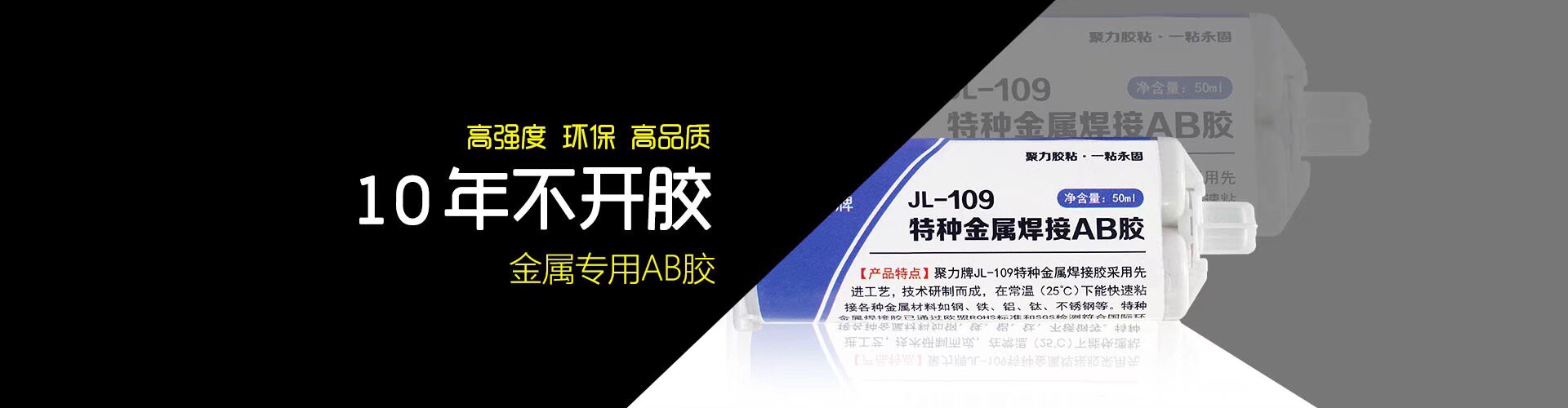 金属胶粘剂